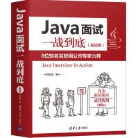《Java面试一战到底》[43M]百度网盘|pdf下载|亲测有效