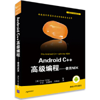 《Android C++高级编程——使用NDK(移动开发经典丛书)》[61M]百度网盘|pdf下载|亲测有效