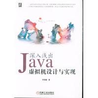 《***深入浅出Java虚拟机设计与实现》[59M]百度网盘|pdf下载|亲测有效