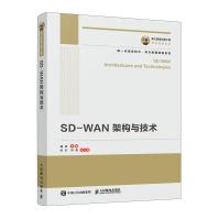 《国之重器出版工程 SD-WAN架构与技术》[90M]百度网盘|pdf下载|亲测有效