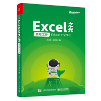 《Excel之光：高效工作的Excel完全手册（全彩）(博文视点出品)》[76M]百度网盘|pdf下载|亲测有效