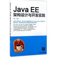 《JavaEE架构设计与开发实践全新》[79M]百度网盘|pdf下载|亲测有效