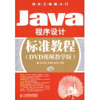 《JAVA程序设计标准教程》[41M]百度网盘|pdf下载|亲测有效