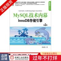 《MySQL技术内幕：InnoDB存储引擎姜承尧数据库技术丛书》[82M]百度网盘|pdf下载|亲测有效