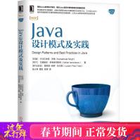 《JAVA设计模式及实践新华书店全新速发》[53M]百度网盘|pdf下载|亲测有效