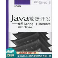 《JAVA敏捷开发》[72M]百度网盘|pdf下载|亲测有效