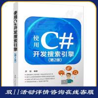 《使用C#开发搜索引擎罗刚》[40M]百度网盘|pdf下载|亲测有效