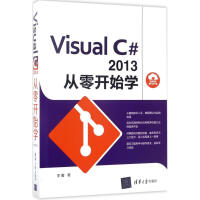 《【新华书店】 Visual C#2013从零开始学 全新正版》[54M]百度网盘|pdf下载|亲测有效