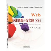 《web应用系统开发实践(c#) 编程语言  正版》[44M]百度网盘|pdf下载|亲测有效