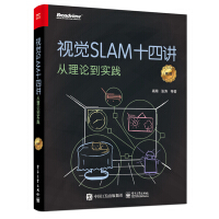 《视觉SLAM十四讲：从理论到实践（第2版）(限量签名 随机发放)(博文视点出品)》[64M]百度网盘|pdf下载|亲测有效