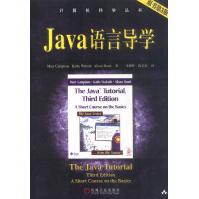 《Java语言导学MaryCampioneKalrathAlisonHu》[83M]百度网盘|pdf下载|亲测有效