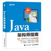 《Java架构师指南王波》[96M]百度网盘|pdf下载|亲测有效