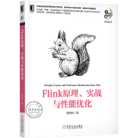 《x现货Flink原理实战与性能优化利用Flink进行分布式流式应用开发书籍》[51M]百度网盘|pdf下载|亲测有效