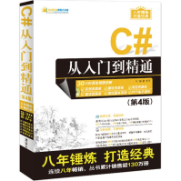 《C#从入门到精通明日科技新华书店直发》[46M]百度网盘|pdf下载|亲测有效