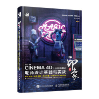 《新印象 CINEMA 4D电商设计基础与实战 全视频微课版 C4d书籍 电商书籍 网页设计 场景渲染》[84M]百度网盘|pdf下载|亲测有效