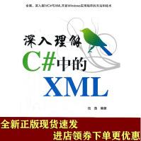 《深入理解C#中的XML伍逸SN》[72M]百度网盘|pdf下载|亲测有效