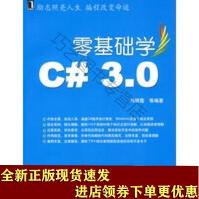 《零基础学C#30SN》[65M]百度网盘|pdf下载|亲测有效