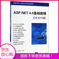 《【T现货秒发】ASP.NET4.0基础教程(C#2010篇高等学校计算机应用规划教材) 》[59M]百度网盘|pdf下载|亲测有效