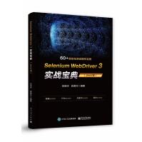 《SeleniumWebDriver3实战宝典》[78M]百度网盘|pdf下载|亲测有效