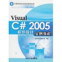 《VisualC#程序设计实例教程》[70M]百度网盘|pdf下载|亲测有效