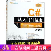 《C#从入门到精通明日科技著编程语言新华书店全新速发》[65M]百度网盘|pdf下载|亲测有效