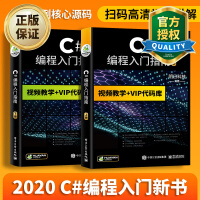 《C#编程入门指南 c#程序设计视频教程书籍软件开发实战项目asp.net Visual Studio》[79M]百度网盘|pdf下载|亲测有效