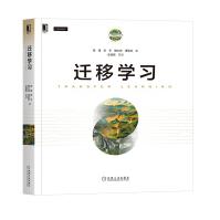 《迁移学习 杨强教授新作 TRANSFER LEARNING》[94M]百度网盘|pdf下载|亲测有效