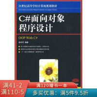 《C#面向对象程序设计/21世纪高等学校计算机规划教材》[77M]百度网盘|pdf下载|亲测有效