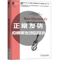《MOREEFFECTIVEC#:改善C#代码的个有效方法原书第2版)》[61M]百度网盘|pdf下载|亲测有效