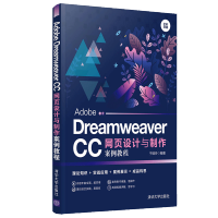 《正版Adobe Dreamweaver CC网页设计与制作案例教程》[40M]百度网盘|pdf下载|亲测有效