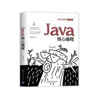 《Java核心编程柳伟卫计算机与互联网》[80M]百度网盘|pdf下载|亲测有效