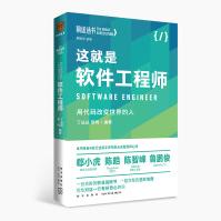 这就是软件工程师：用代码改变世界的人前途丛书