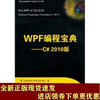 《WPF编程宝典——C#版麦克唐纳,王德才SN》[87M]百度网盘|pdf下载|亲测有效