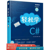 《轻松学C#》[98M]百度网盘|pdf下载|亲测有效