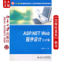 《现货 ASP NET Web程序设计(C#版)》[87M]百度网盘|pdf下载|亲测有效