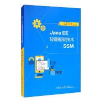 《JavaEE轻量框架技术SSM计算机与互联网王成厦门》[75M]百度网盘|pdf下载|亲测有效