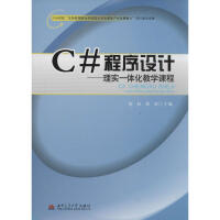 《C#程序设计 无 著作 唐权 等 主编 大中专理科计算机 》[64M]百度网盘|pdf下载|亲测有效