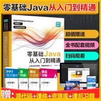 《零基础Java从入门到精通java编程思想java语言程序设计电脑编程零基础JAVA软件》[73M]百度网盘|pdf下载|亲测有效