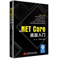 《.NET Core 底层入门  .NET (C#)开发教程书籍 开源MVC框架》[61M]百度网盘|pdf下载|亲测有效