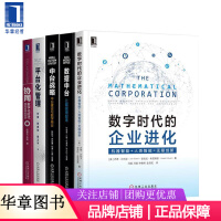 《[套装书]数字时代的企业进化:机器智能+人类智能=无限创新+数据中台:让|8068746》[68M]百度网盘|pdf下载|亲测有效