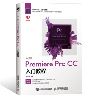 中文版Premiere Pro CC入门教程 初学者的Premiere入门学习教程视频剪辑教程书