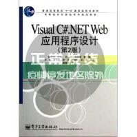 《VisualC#.NETWeb应用程序设计杨学全》[99M]百度网盘|pdf下载|亲测有效