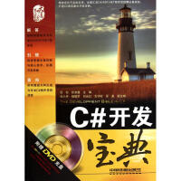 《C#开发宝典 新华书店直发》[44M]百度网盘|pdf下载|亲测有效