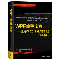 《WPF编程宝典——使用C# 2012和.NET 4.5（第4版）（.NET开发经典名著）计算机书籍》[50M]百度网盘|pdf下载|亲测有效