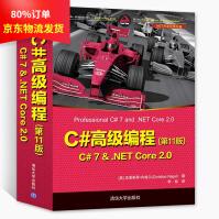 《C#高级编程C#7&.NETCore2.0网络编程》[86M]百度网盘|pdf下载|亲测有效
