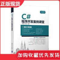 《C#程序开发案例课堂刘春茂、李琪高等院校高职高专畅销教材书》[75M]百度网盘|pdf下载|亲测有效
