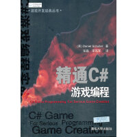 《VIP-精通C#游戏编程(游戏开发经典丛书) (英)斯库勒 张磊,李苏军 清华大学出版社 97873》[76M]百度网盘|pdf下载|亲测有效