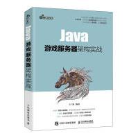 《Java游戏服务器架构实战者_王广帅责_张天怡计算机与互联网》[93M]百度网盘|pdf下载|亲测有效