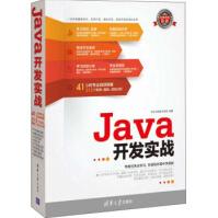 《Java开发实战》[68M]百度网盘|pdf下载|亲测有效