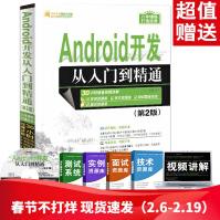 《Android开发从入门到精通Android操作系统开发与应用入门零基础学android讲义书》[49M]百度网盘|pdf下载|亲测有效
